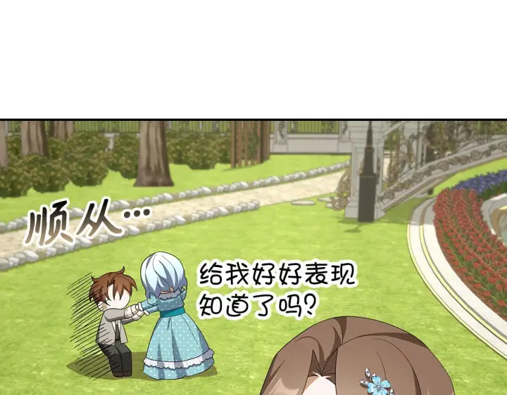 《虽然是骗子，但没关系》第42话 被人喜欢的感觉图74