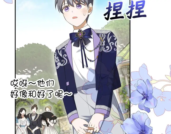 《虽然是骗子，但没关系》第42话 被人喜欢的感觉图78