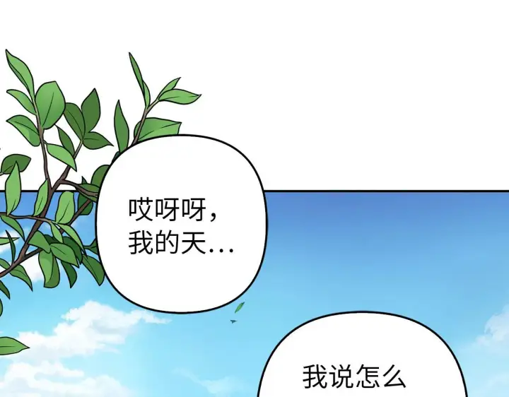 《虽然是骗子，但没关系》第42话 被人喜欢的感觉图8