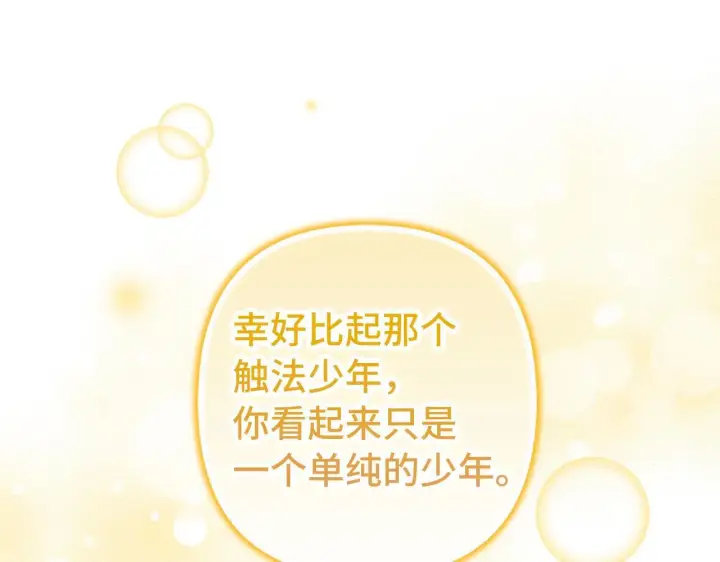 《虽然是骗子，但没关系》第42话 被人喜欢的感觉图88