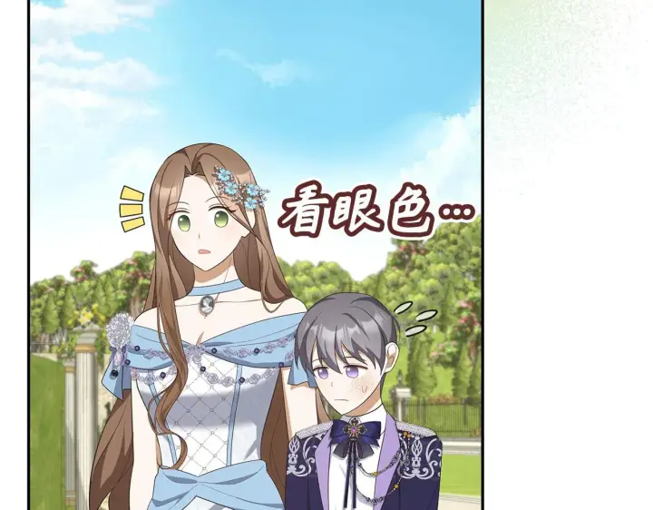 《虽然是骗子，但没关系》第42话 被人喜欢的感觉图97