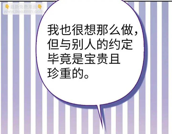 漫画《虽然是骗子，但没关系》第43话 负罪感第102张图