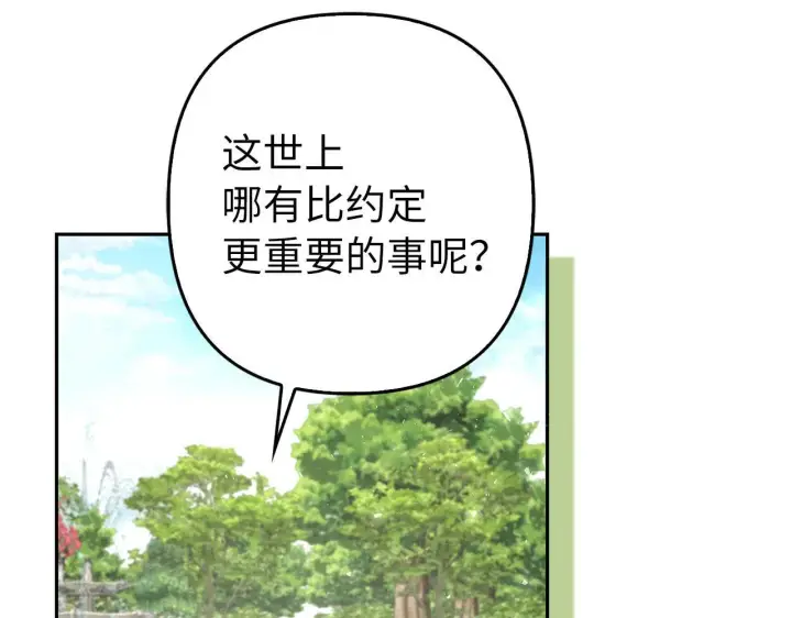 漫画《虽然是骗子，但没关系》第43话 负罪感第105张图