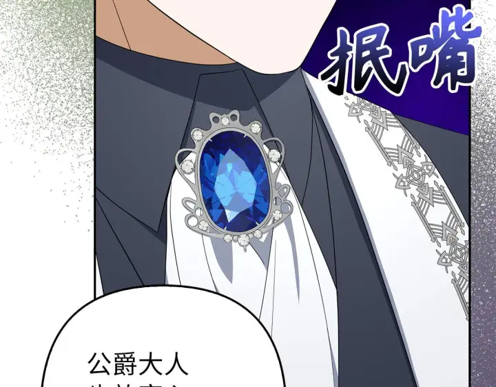 漫画《虽然是骗子，但没关系》第43话 负罪感第108张图