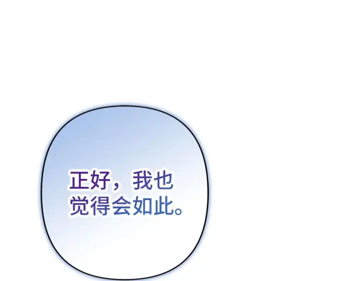 漫画《虽然是骗子，但没关系》第43话 负罪感第111张图