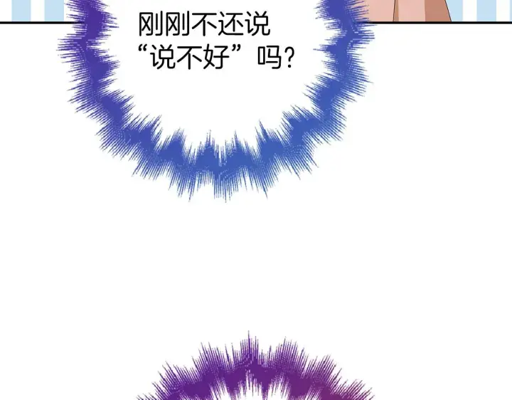 漫画《虽然是骗子，但没关系》第43话 负罪感第114张图