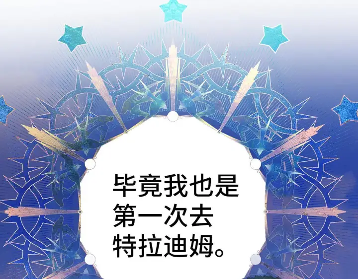 漫画《虽然是骗子，但没关系》第43话 负罪感第119张图
