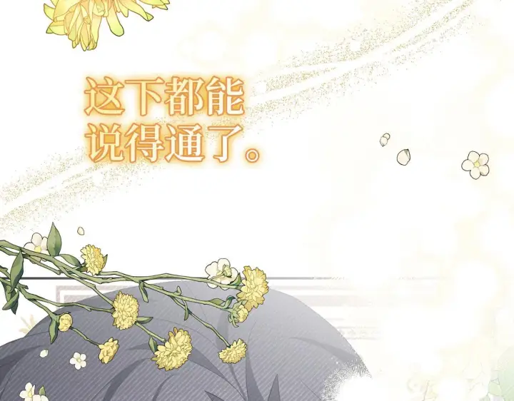 漫画《虽然是骗子，但没关系》第43话 负罪感第12张图