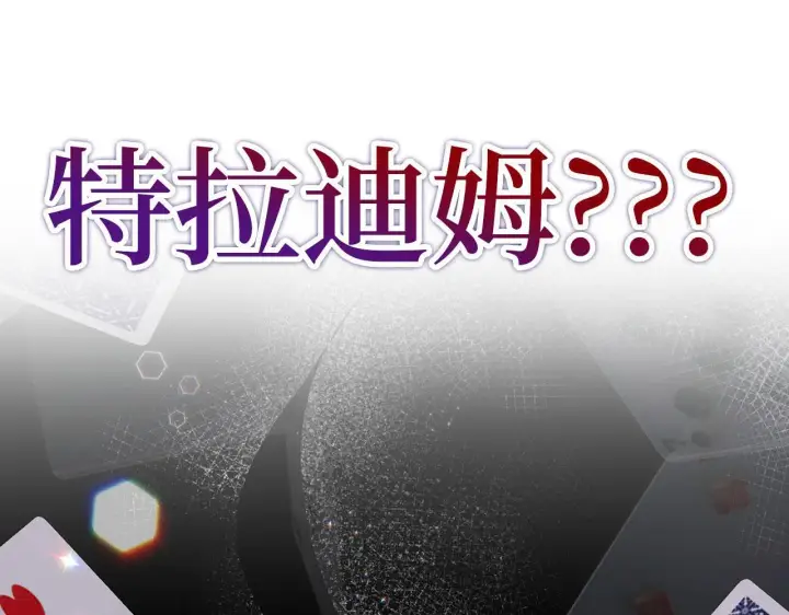 漫画《虽然是骗子，但没关系》第43话 负罪感第124张图