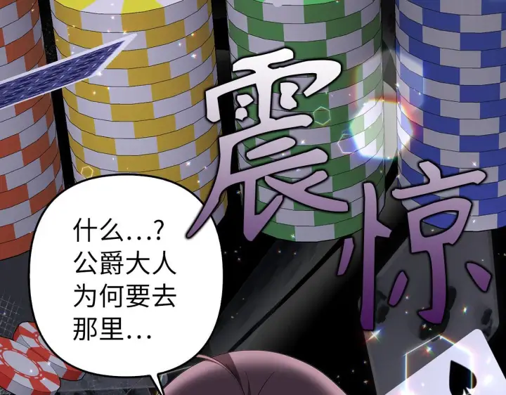 漫画《虽然是骗子，但没关系》第43话 负罪感第127张图