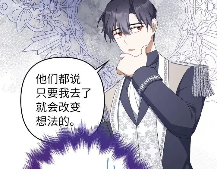 漫画《虽然是骗子，但没关系》第43话 负罪感第131张图