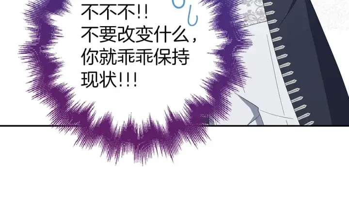 漫画《虽然是骗子，但没关系》第43话 负罪感第132张图