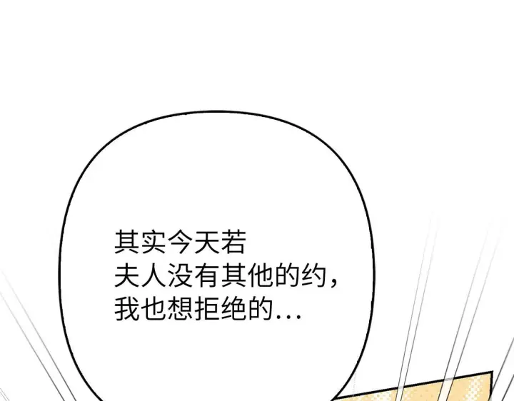漫画《虽然是骗子，但没关系》第43话 负罪感第133张图