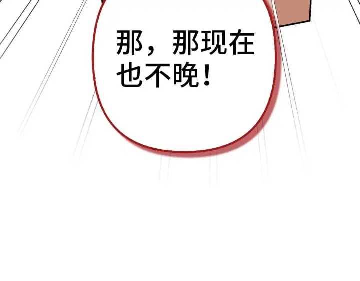 漫画《虽然是骗子，但没关系》第43话 负罪感第136张图