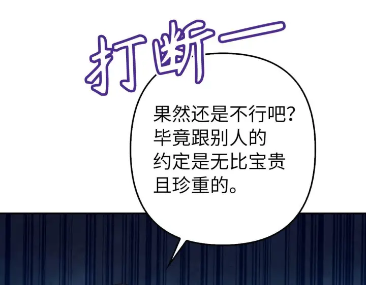 漫画《虽然是骗子，但没关系》第43话 负罪感第137张图