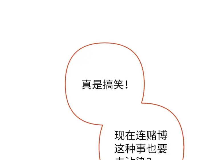 漫画《虽然是骗子，但没关系》第43话 负罪感第179张图