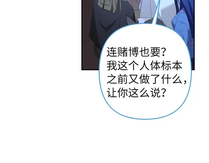 漫画《虽然是骗子，但没关系》第43话 负罪感第181张图