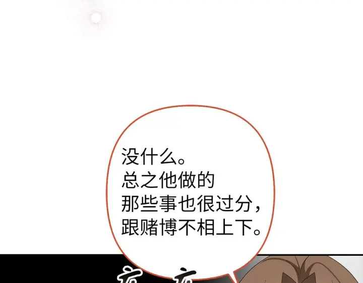 漫画《虽然是骗子，但没关系》第43话 负罪感第188张图