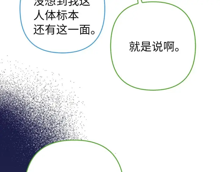 漫画《虽然是骗子，但没关系》第43话 负罪感第190张图