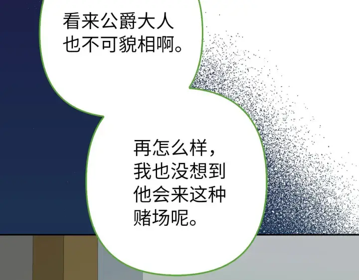 漫画《虽然是骗子，但没关系》第43话 负罪感第191张图