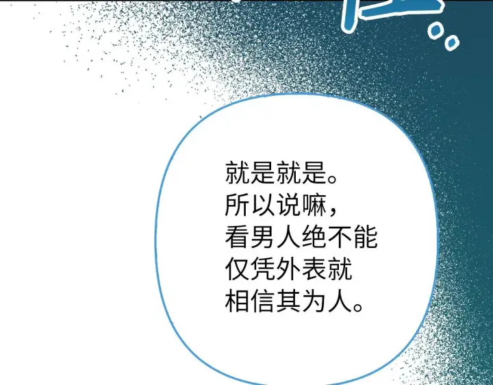 漫画《虽然是骗子，但没关系》第43话 负罪感第193张图