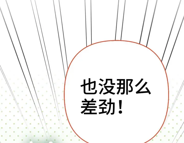 漫画《虽然是骗子，但没关系》第43话 负罪感第196张图