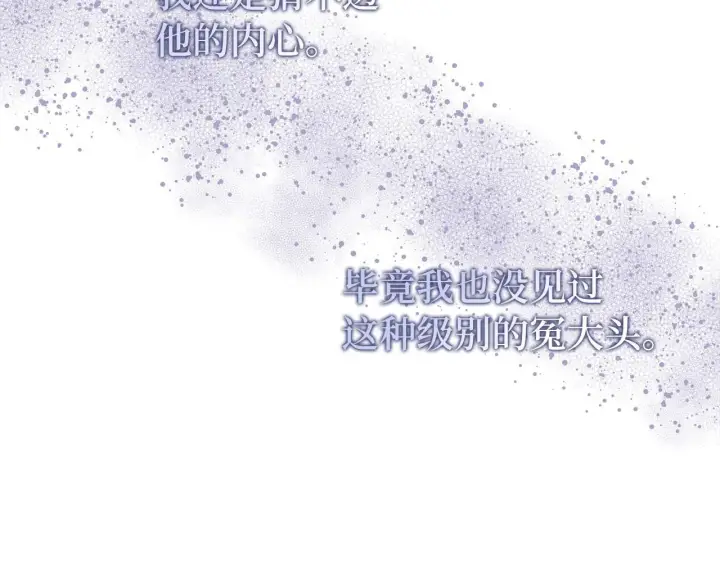 漫画《虽然是骗子，但没关系》第43话 负罪感第20张图