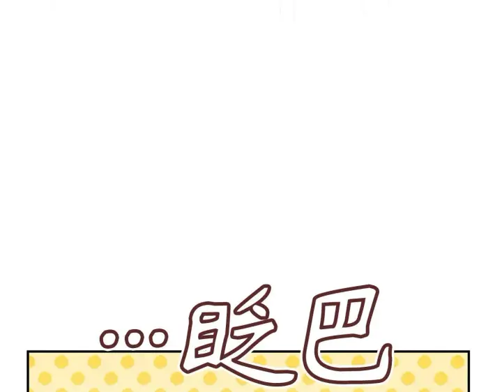 漫画《虽然是骗子，但没关系》第43话 负罪感第200张图