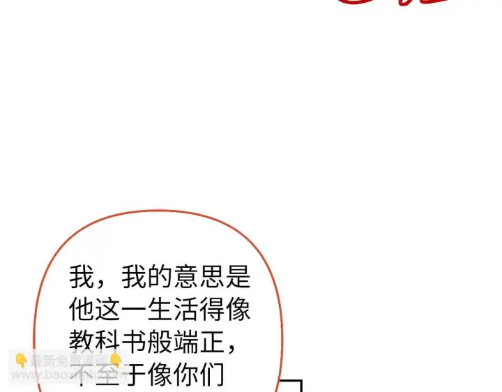 漫画《虽然是骗子，但没关系》第43话 负罪感第202张图