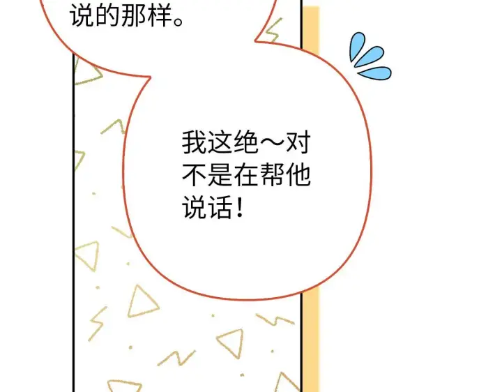 漫画《虽然是骗子，但没关系》第43话 负罪感第203张图