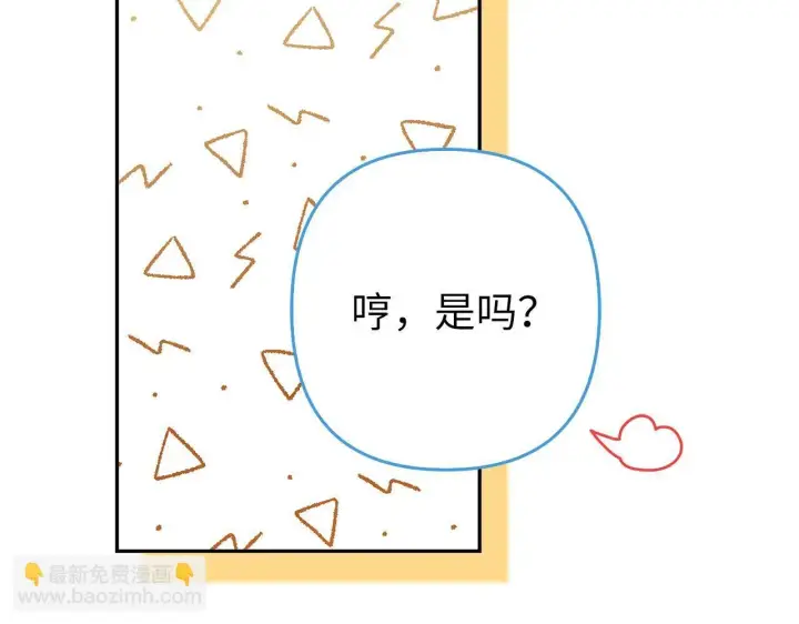 漫画《虽然是骗子，但没关系》第43话 负罪感第204张图