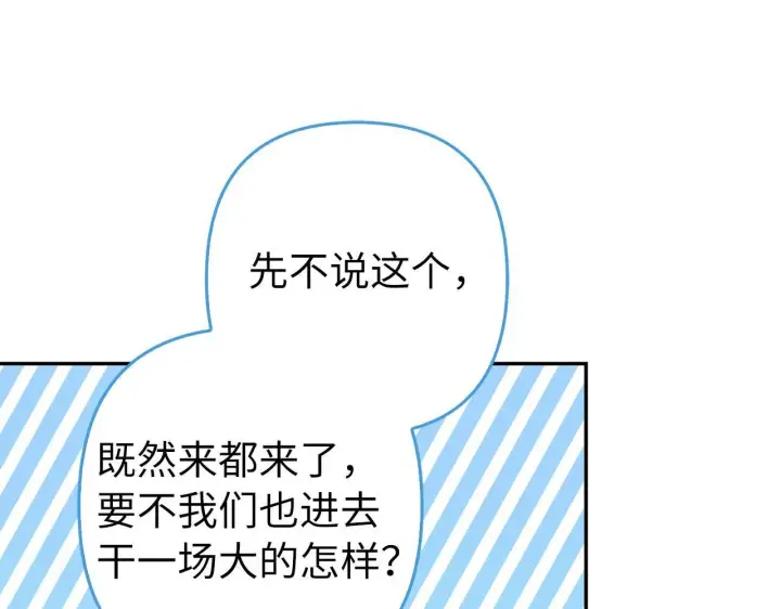 漫画《虽然是骗子，但没关系》第43话 负罪感第205张图