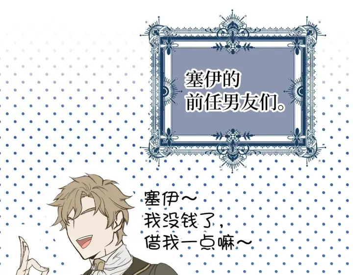 漫画《虽然是骗子，但没关系》第43话 负罪感第21张图