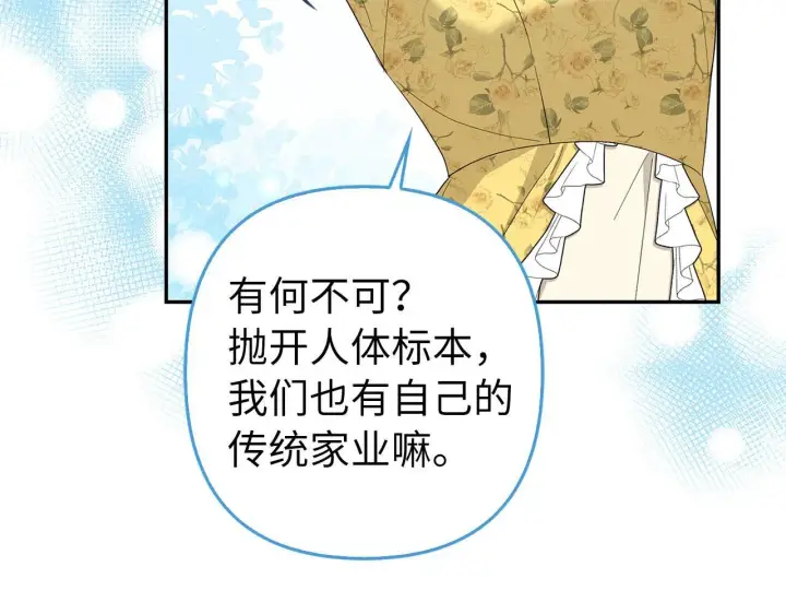 漫画《虽然是骗子，但没关系》第43话 负罪感第210张图