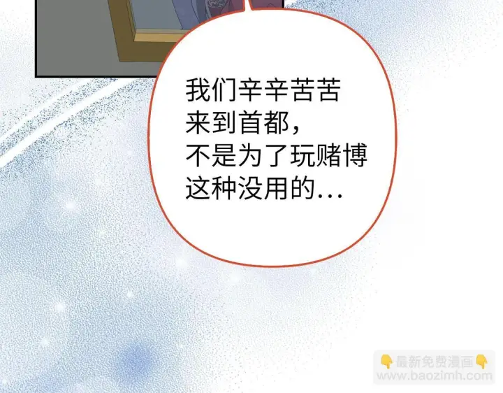 漫画《虽然是骗子，但没关系》第43话 负罪感第214张图