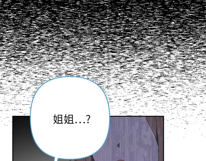 漫画《虽然是骗子，但没关系》第43话 负罪感第222张图