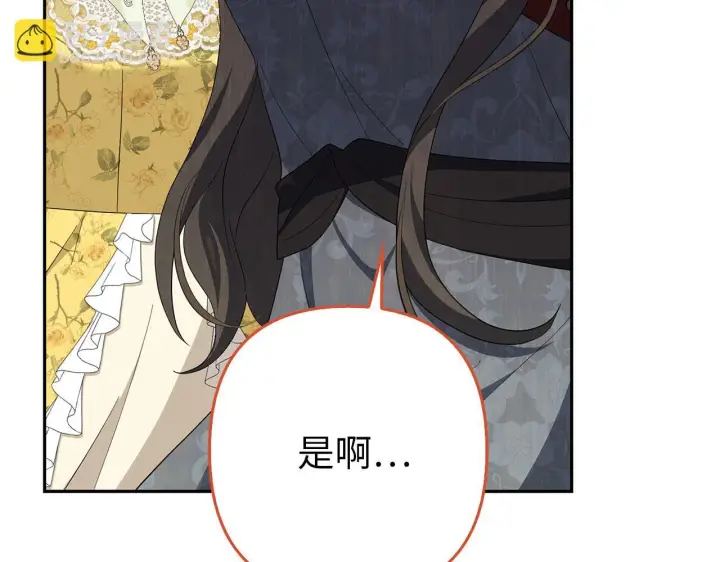 漫画《虽然是骗子，但没关系》第43话 负罪感第224张图