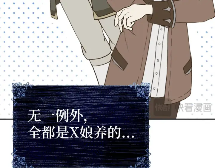 漫画《虽然是骗子，但没关系》第43话 负罪感第23张图