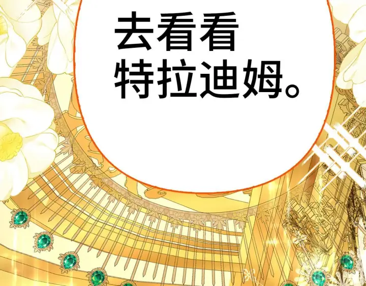 漫画《虽然是骗子，但没关系》第43话 负罪感第235张图