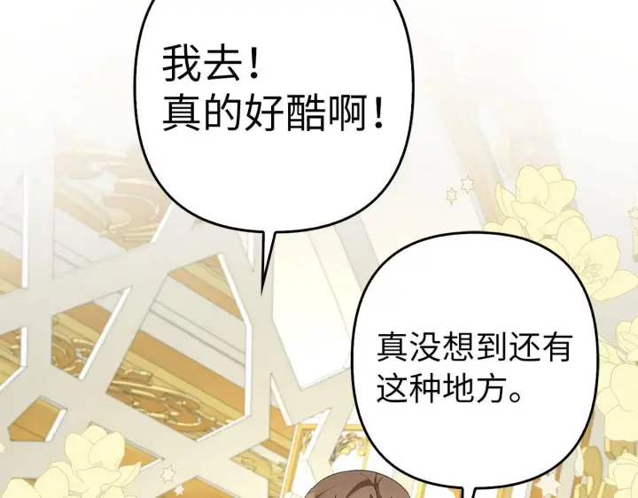 漫画《虽然是骗子，但没关系》第43话 负罪感第240张图