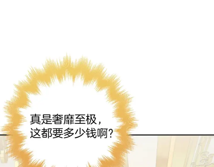 漫画《虽然是骗子，但没关系》第43话 负罪感第243张图