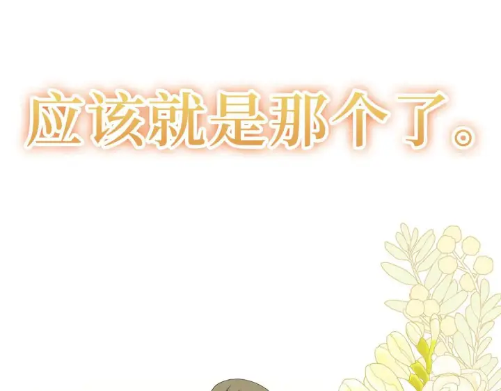 漫画《虽然是骗子，但没关系》第43话 负罪感第246张图