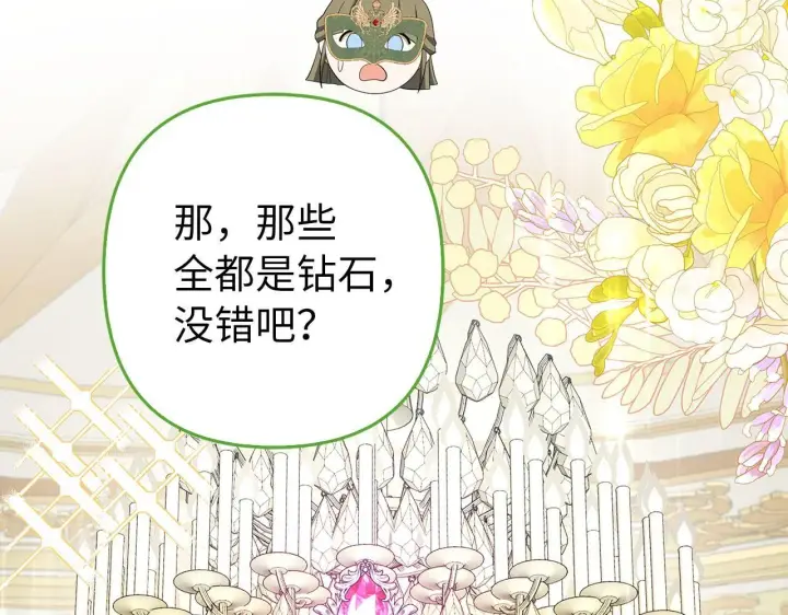 漫画《虽然是骗子，但没关系》第43话 负罪感第247张图