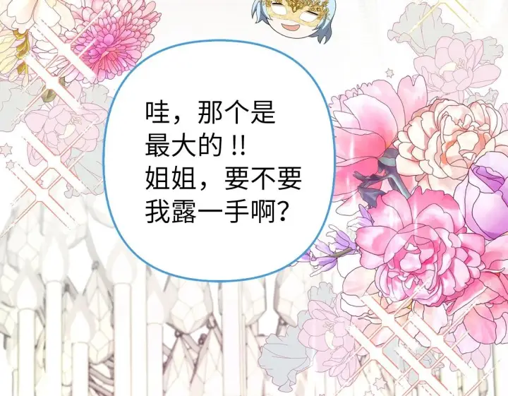 漫画《虽然是骗子，但没关系》第43话 负罪感第250张图