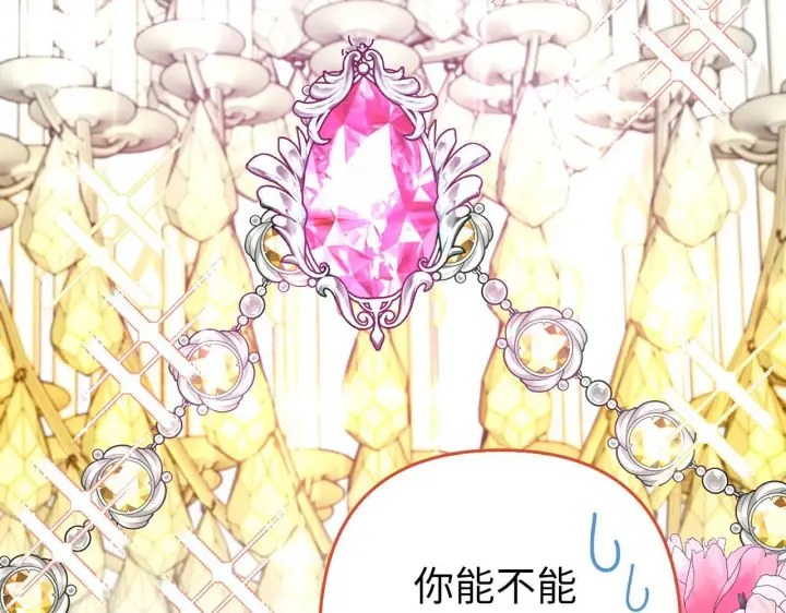 漫画《虽然是骗子，但没关系》第43话 负罪感第251张图
