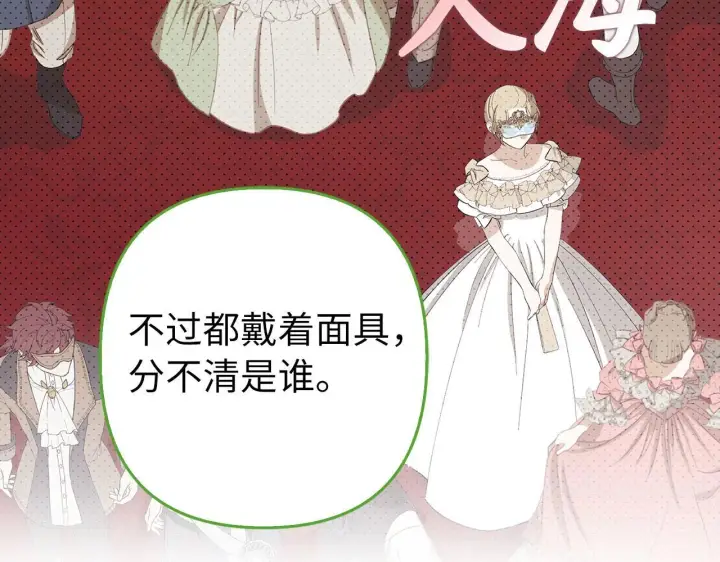 漫画《虽然是骗子，但没关系》第43话 负罪感第258张图