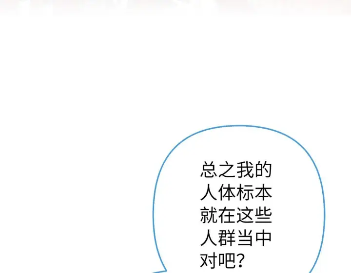 漫画《虽然是骗子，但没关系》第43话 负罪感第259张图