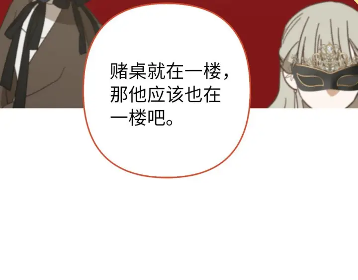 漫画《虽然是骗子，但没关系》第43话 负罪感第262张图