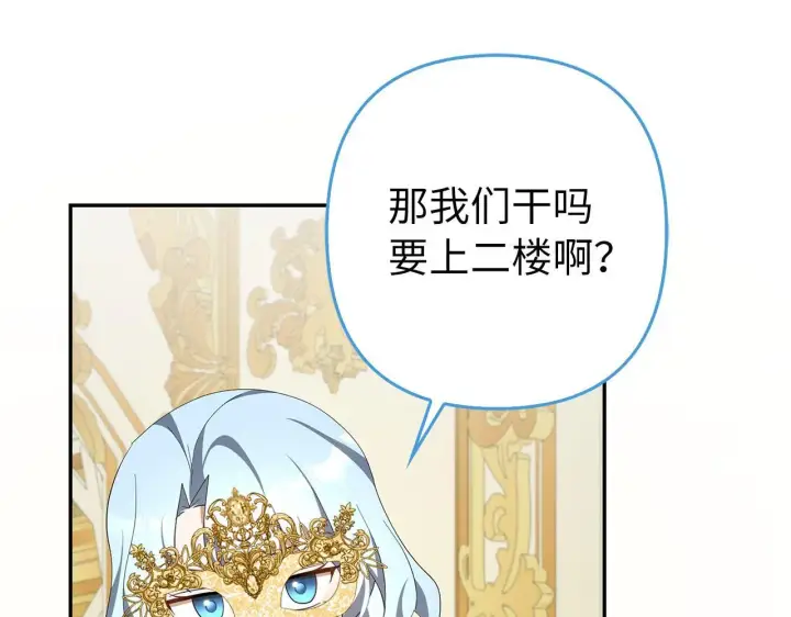漫画《虽然是骗子，但没关系》第43话 负罪感第263张图