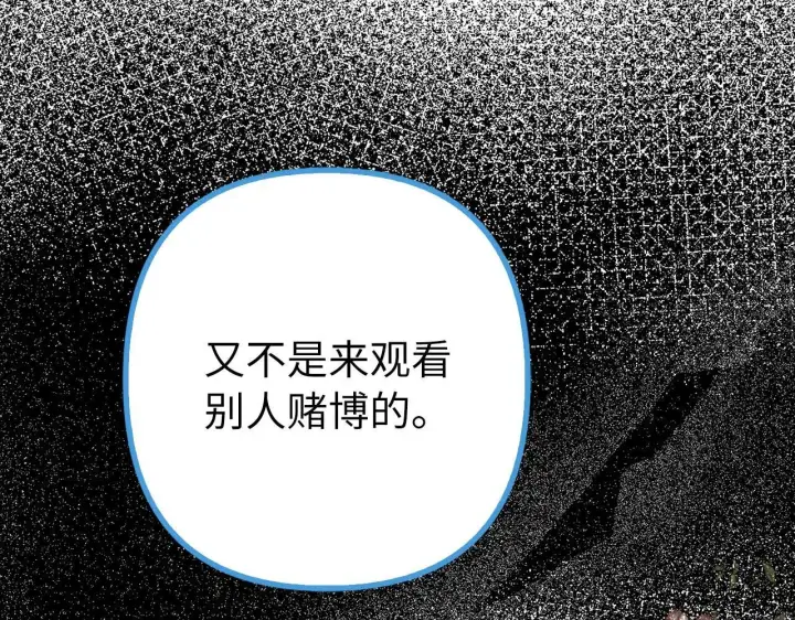 漫画《虽然是骗子，但没关系》第43话 负罪感第265张图